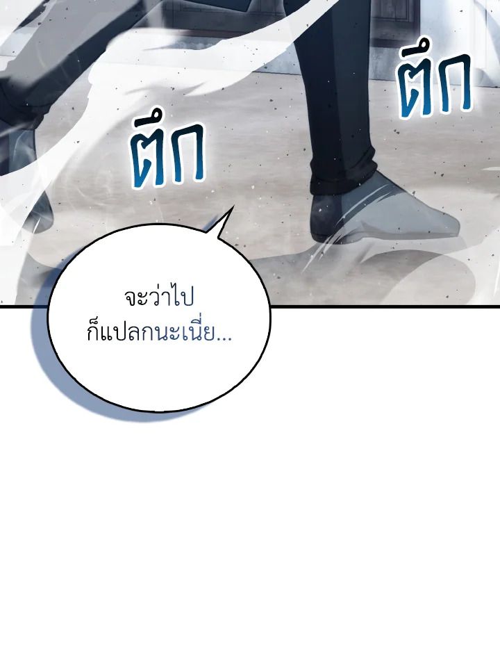 The Demon King Levels Up ตอนที่ 93 76