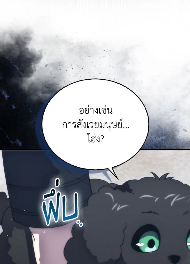 The Demon King Levels Up ตอนที่ 93 85