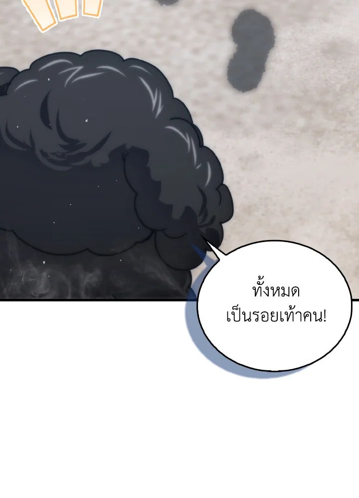 The Demon King Levels Up ตอนที่ 93 81