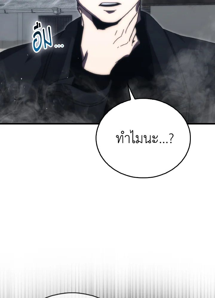 The Demon King Levels Up ตอนที่ 93 83