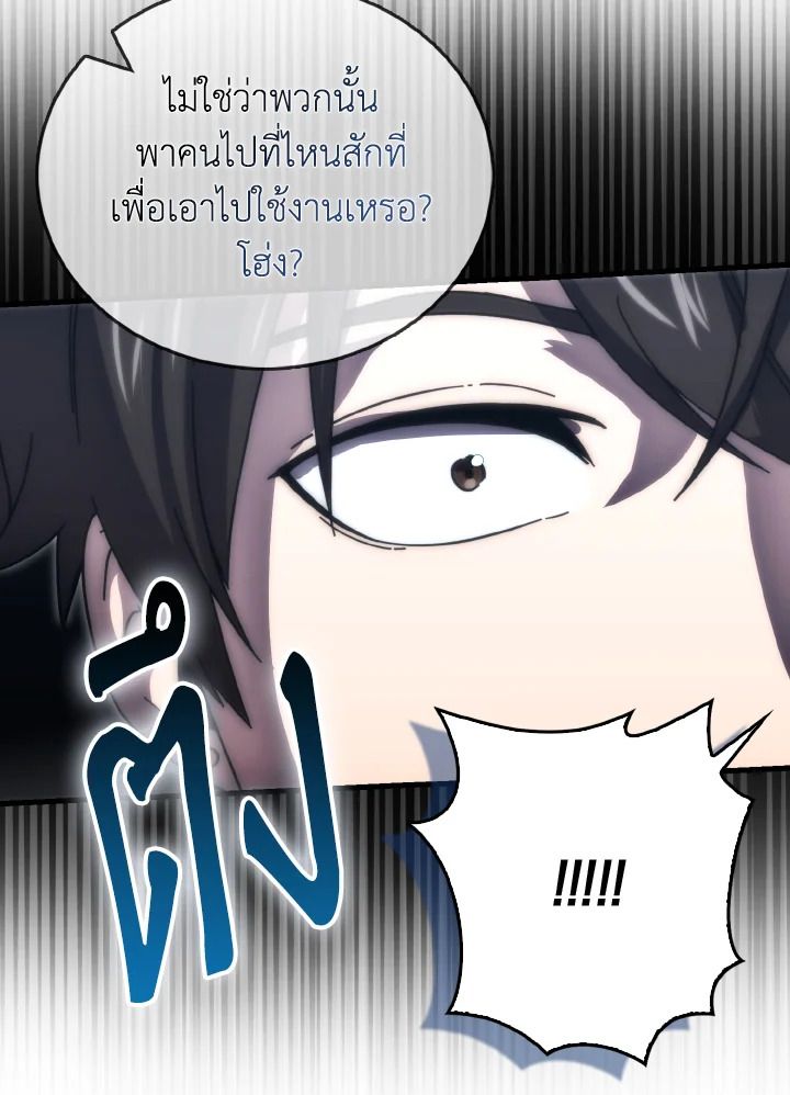 The Demon King Levels Up ตอนที่ 93 84