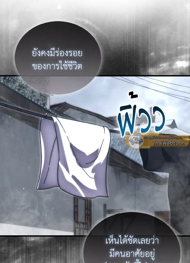 The Demon King Levels Up ตอนที่ 93 79