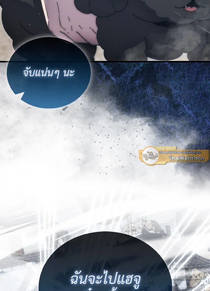 The Demon King Levels Up ตอนที่ 93 86