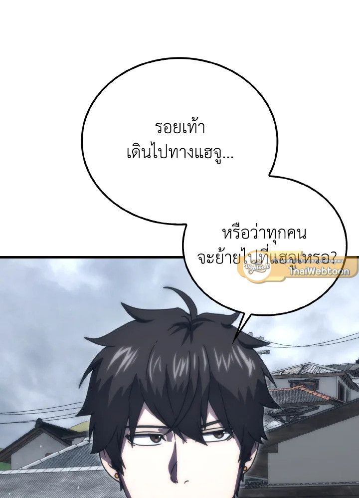 The Demon King Levels Up ตอนที่ 93 82