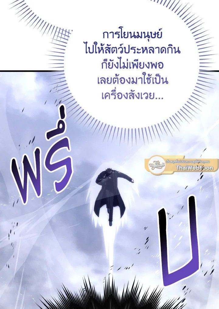 The Demon King Levels Up ตอนที่ 93 94