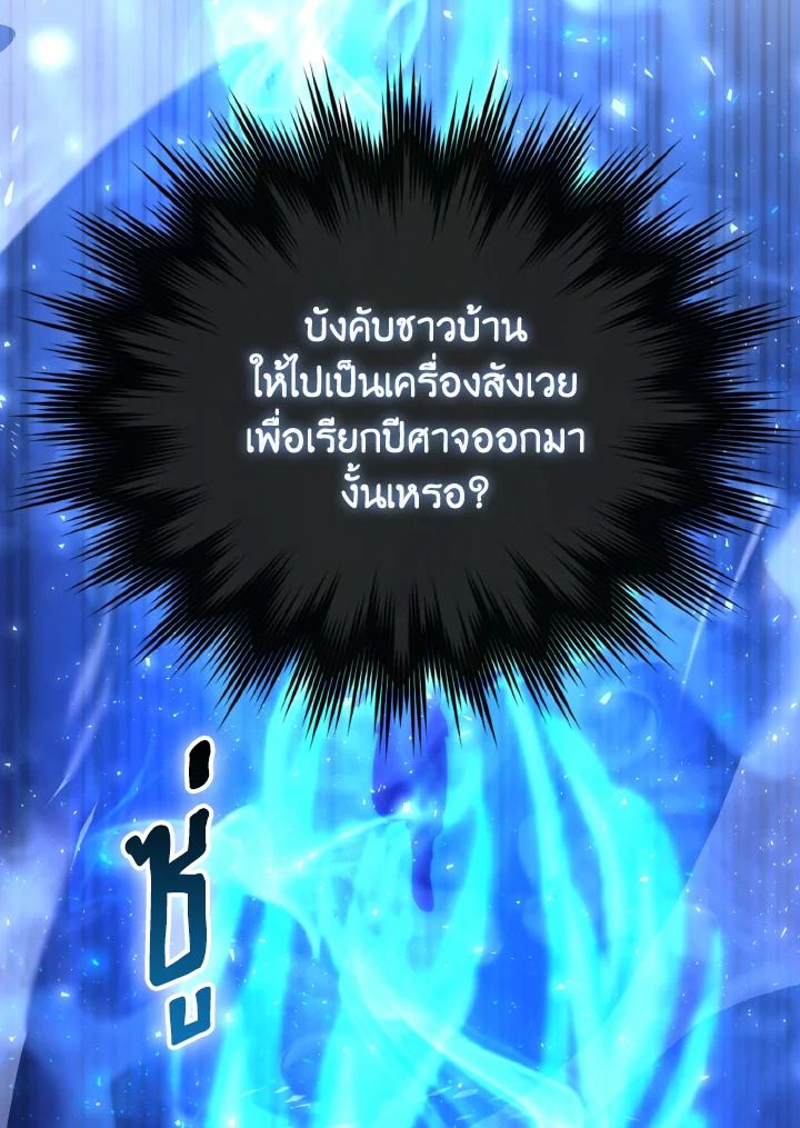 The Demon King Levels Up ตอนที่ 93 91