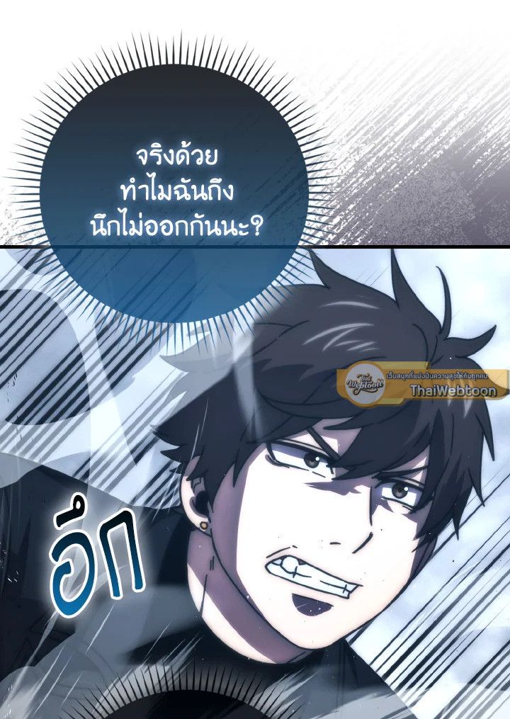 The Demon King Levels Up ตอนที่ 93 89