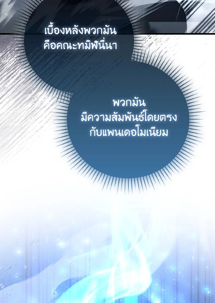The Demon King Levels Up ตอนที่ 93 90