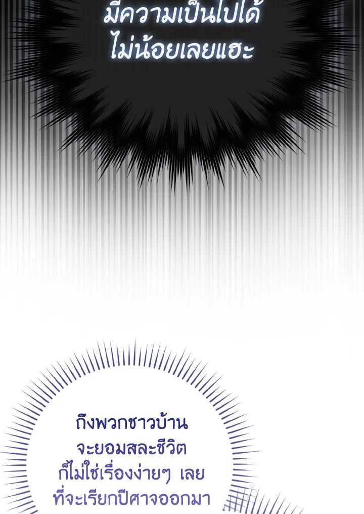 The Demon King Levels Up ตอนที่ 93 93
