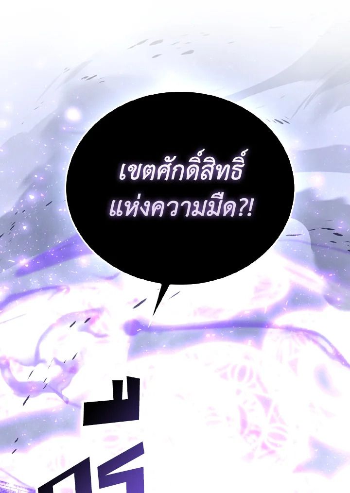 The Demon King Levels Up ตอนที่ 93 97