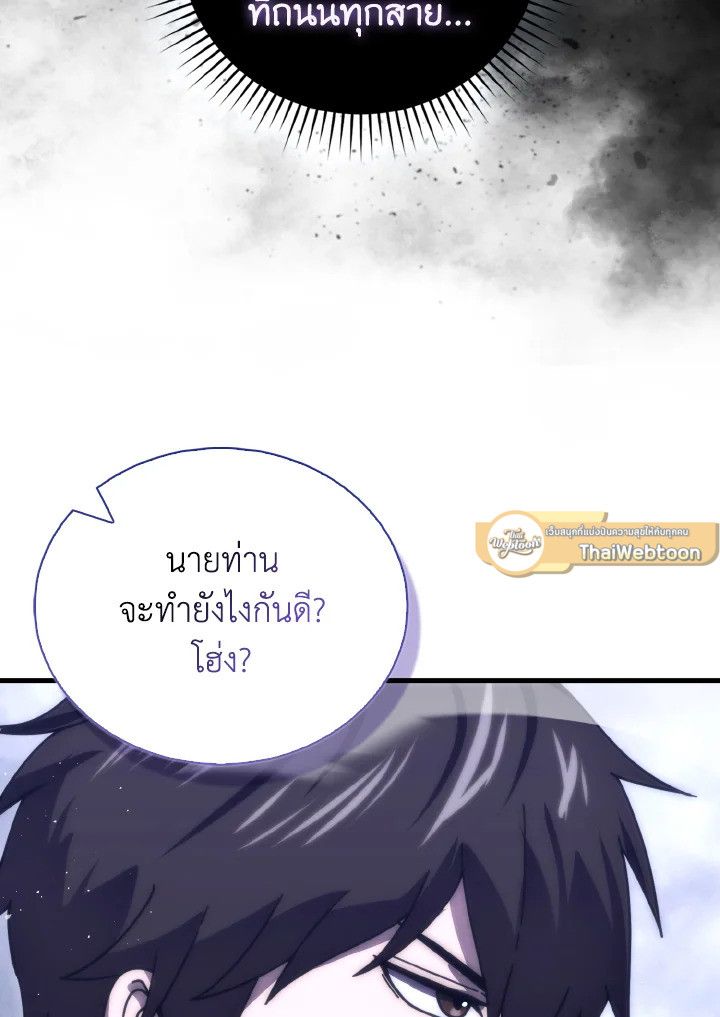 The Demon King Levels Up ตอนที่ 93 103