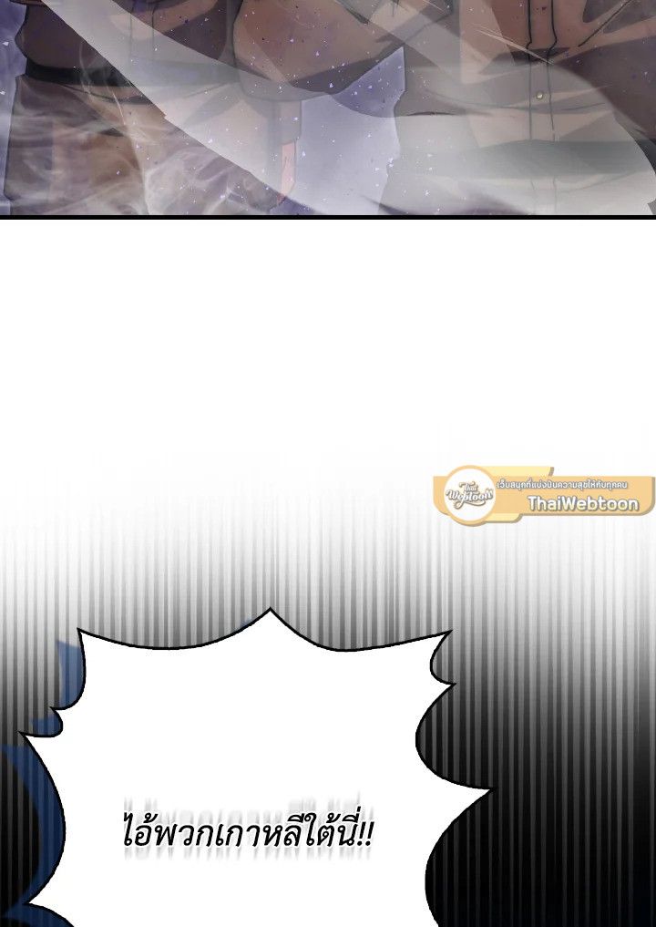 The Demon King Levels Up ตอนที่ 93 107
