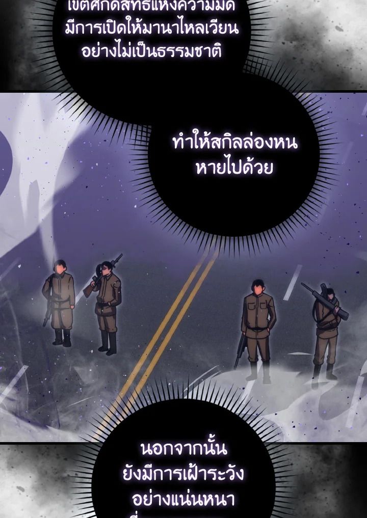 The Demon King Levels Up ตอนที่ 93 102