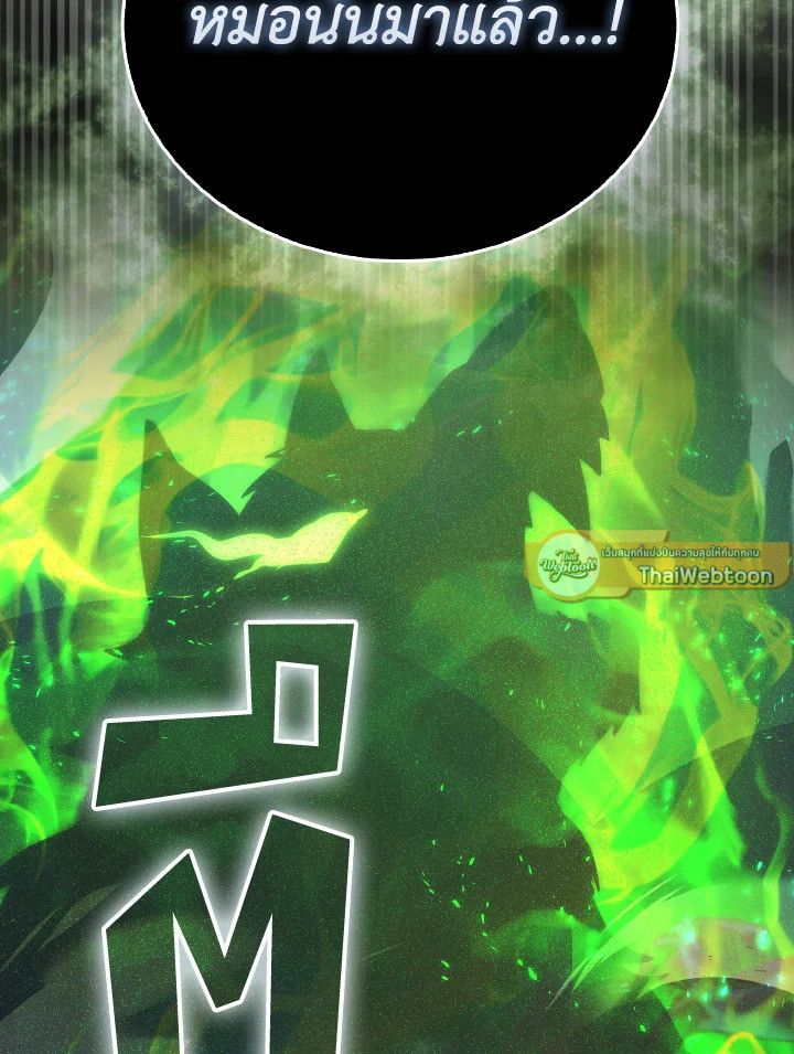 The Demon King Levels Up ตอนที่ 93 117