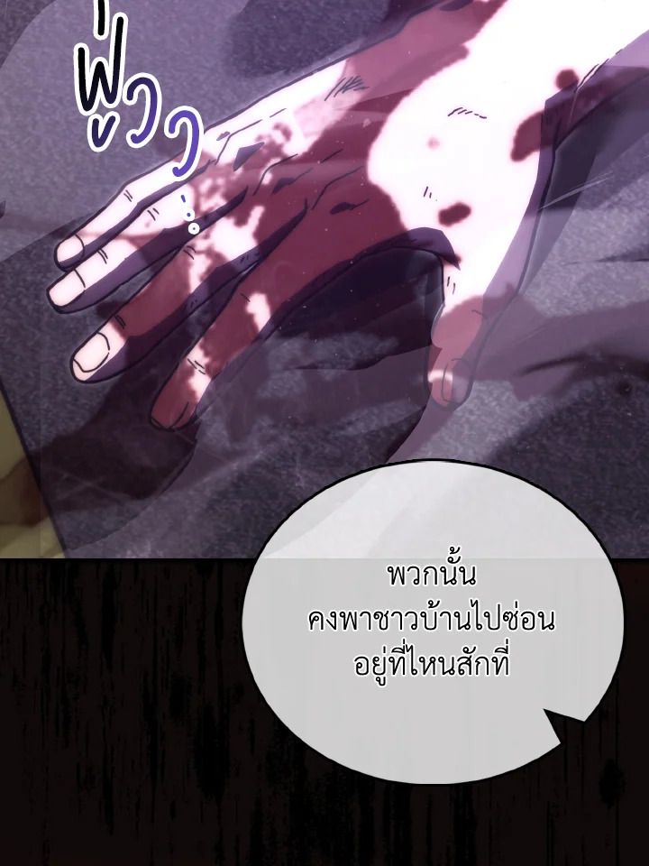 The Demon King Levels Up ตอนที่ 94 27
