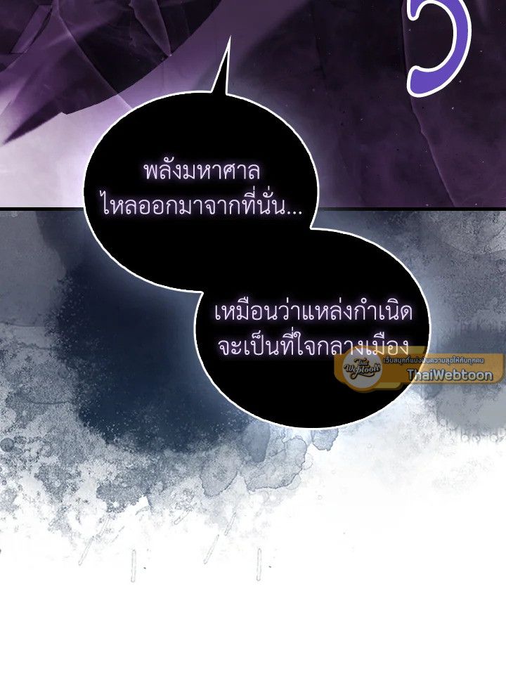 The Demon King Levels Up ตอนที่ 94 23