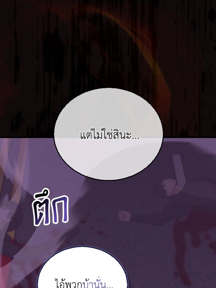 The Demon King Levels Up ตอนที่ 94 28