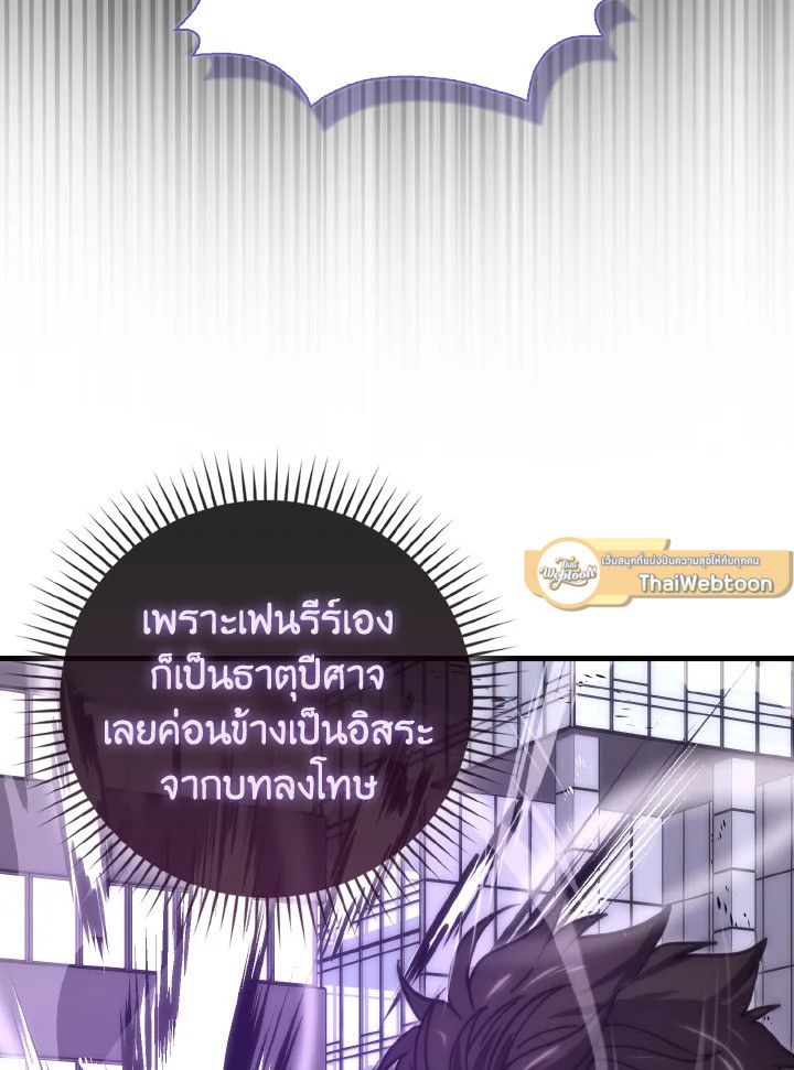 The Demon King Levels Up ตอนที่ 94 19