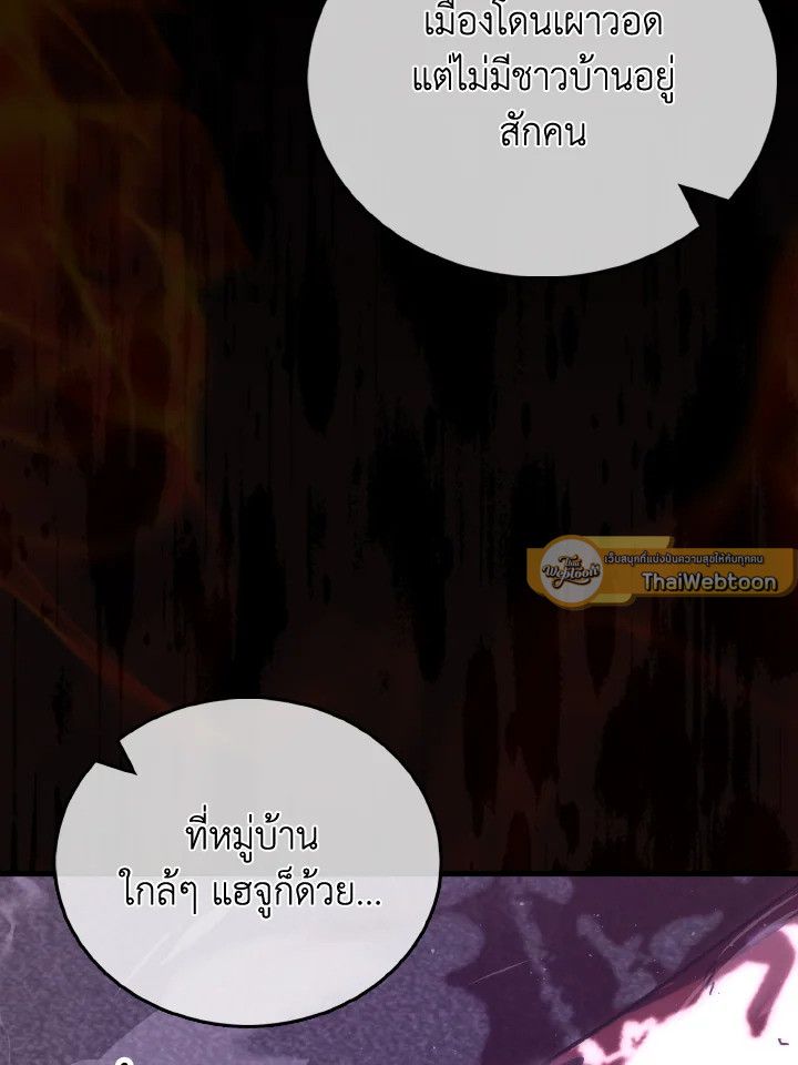 The Demon King Levels Up ตอนที่ 94 26