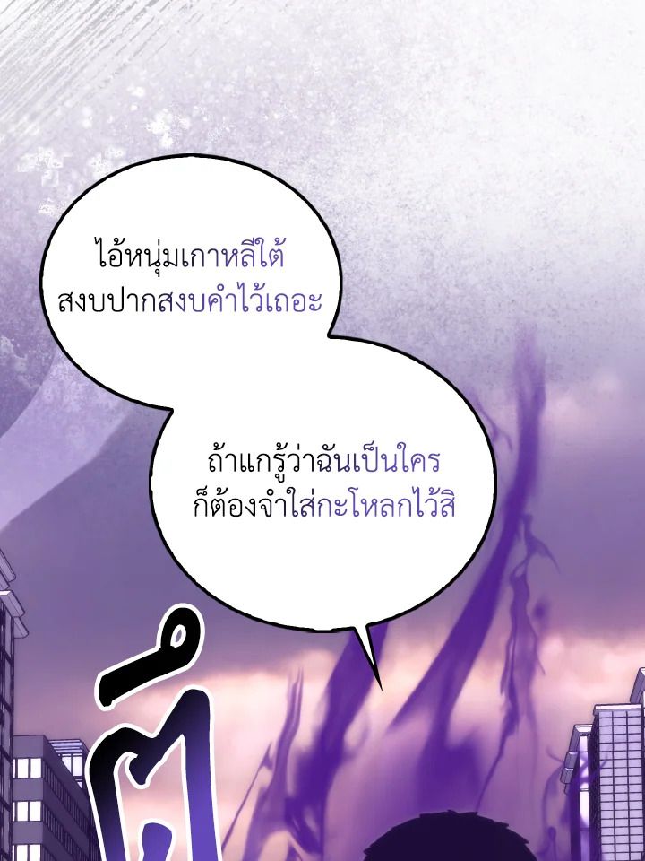 The Demon King Levels Up ตอนที่ 94 34