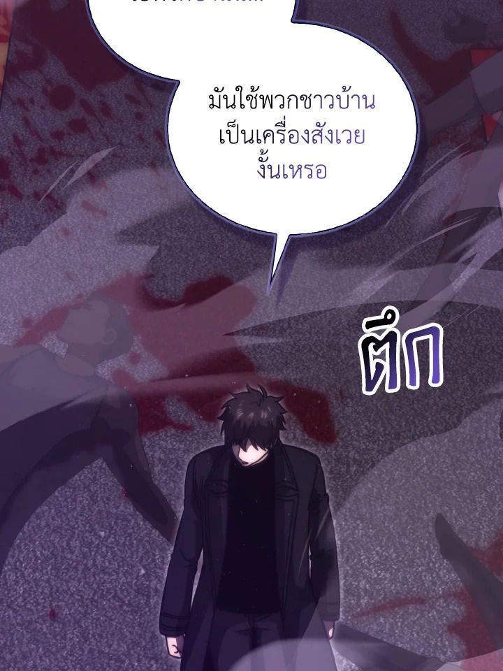 The Demon King Levels Up ตอนที่ 94 29