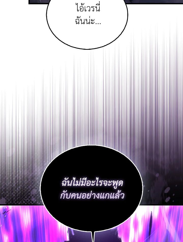 The Demon King Levels Up ตอนที่ 94 38