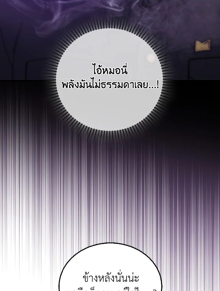 The Demon King Levels Up ตอนที่ 94 41