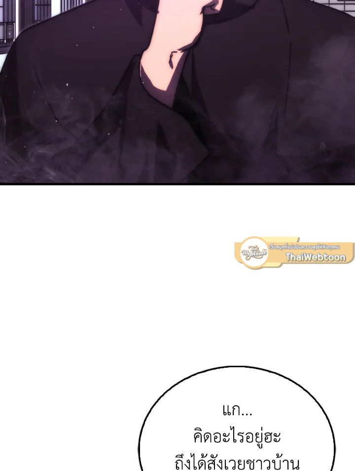 The Demon King Levels Up ตอนที่ 94 44