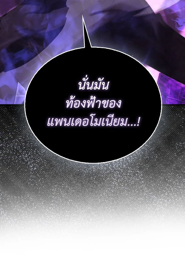 The Demon King Levels Up ตอนที่ 94 59