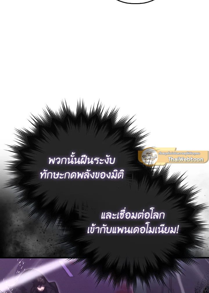 The Demon King Levels Up ตอนที่ 94 61