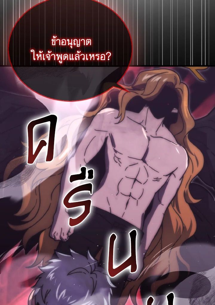 The Demon King Levels Up ตอนที่ 94 76