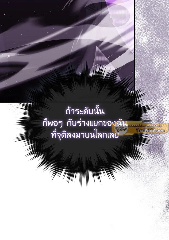 The Demon King Levels Up ตอนที่ 94 72