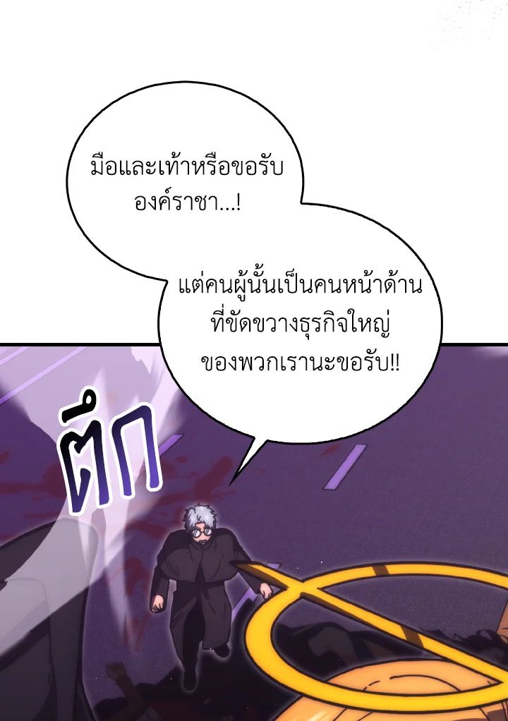 The Demon King Levels Up ตอนที่ 94 73