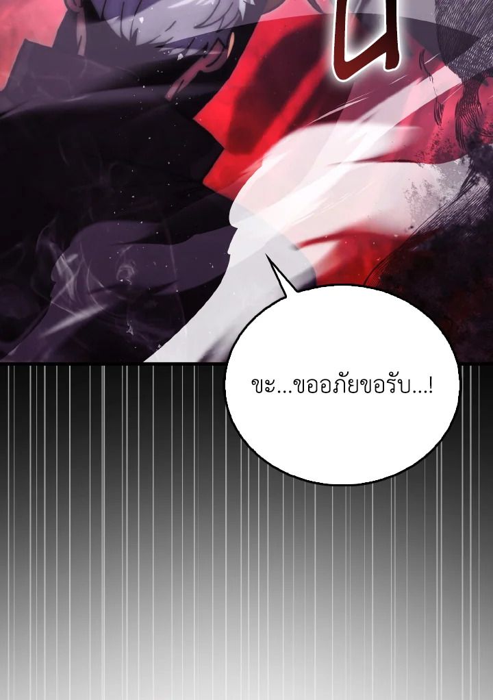 The Demon King Levels Up ตอนที่ 94 77