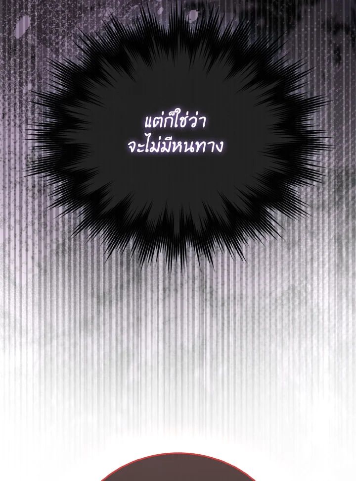 The Demon King Levels Up ตอนที่ 94 84