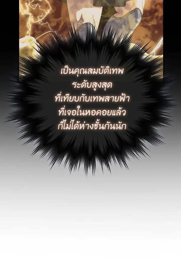 The Demon King Levels Up ตอนที่ 94 81