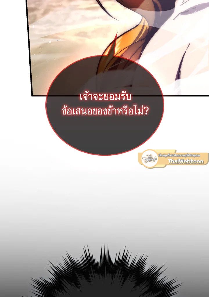 The Demon King Levels Up ตอนที่ 94 79