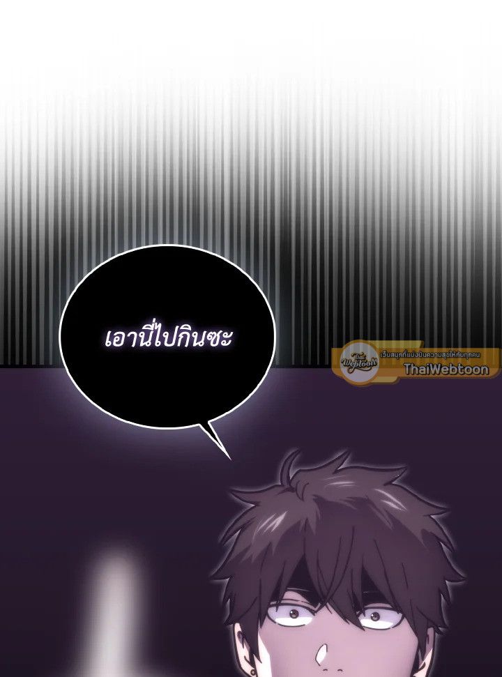The Demon King Levels Up ตอนที่ 94 82