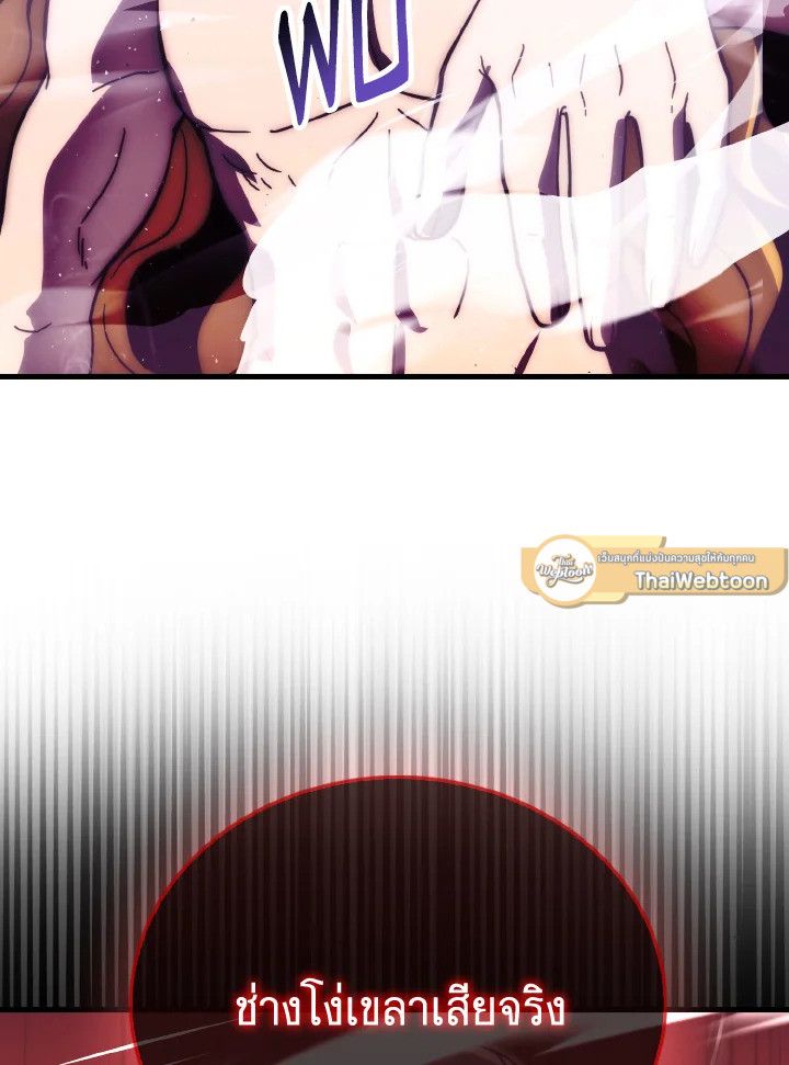 The Demon King Levels Up ตอนที่ 94 86