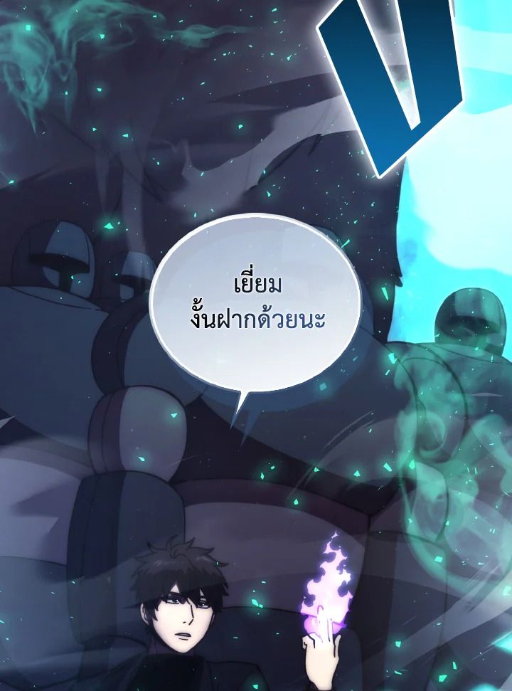 The Demon King Levels Up ตอนที่ 94 92