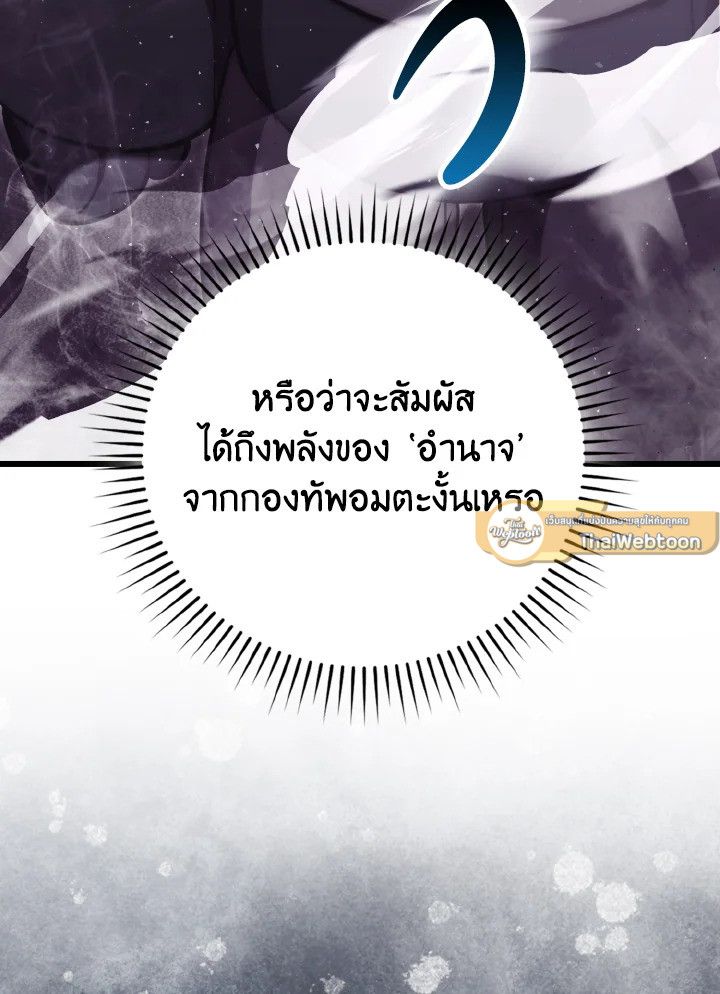 The Demon King Levels Up ตอนที่ 94 96