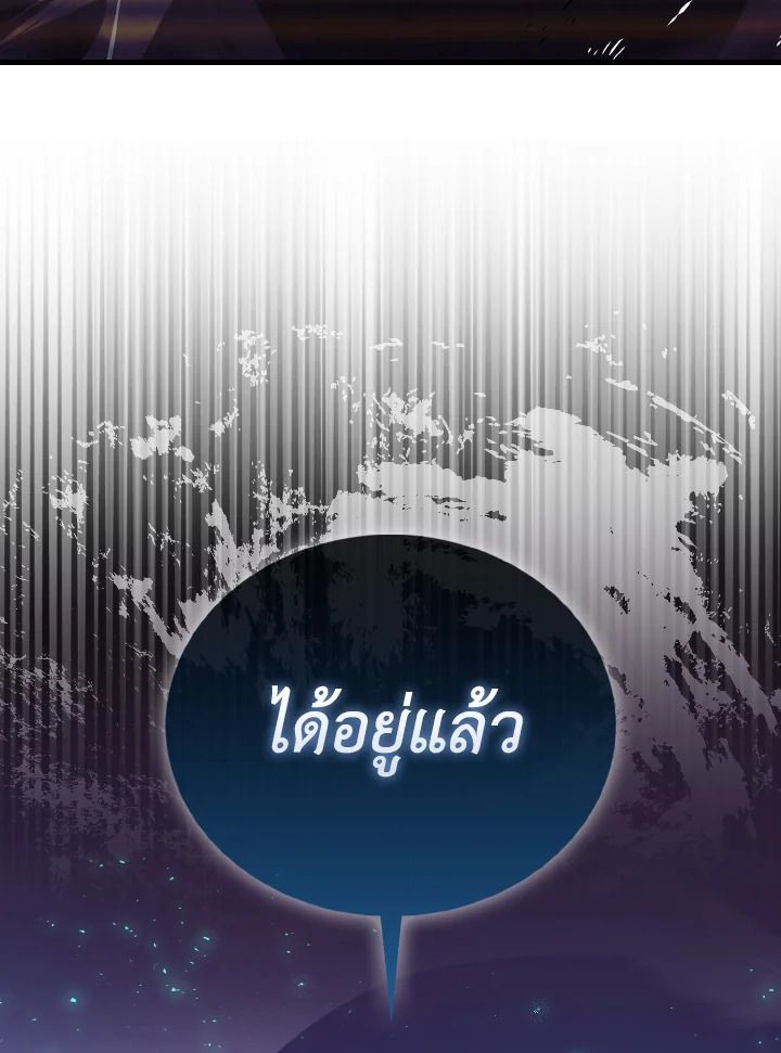 The Demon King Levels Up ตอนที่ 94 90