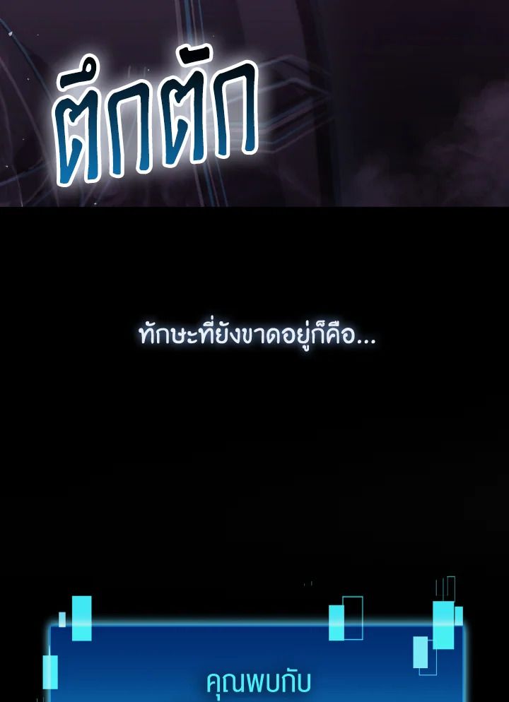 The Demon King Levels Up ตอนที่ 94 99