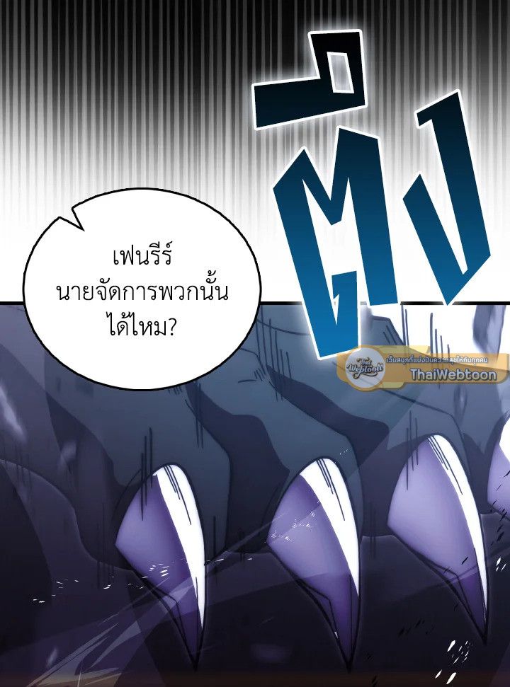 The Demon King Levels Up ตอนที่ 94 89
