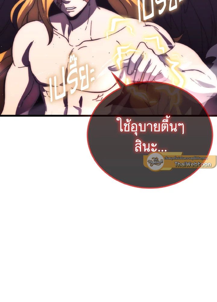 The Demon King Levels Up ตอนที่ 94 103