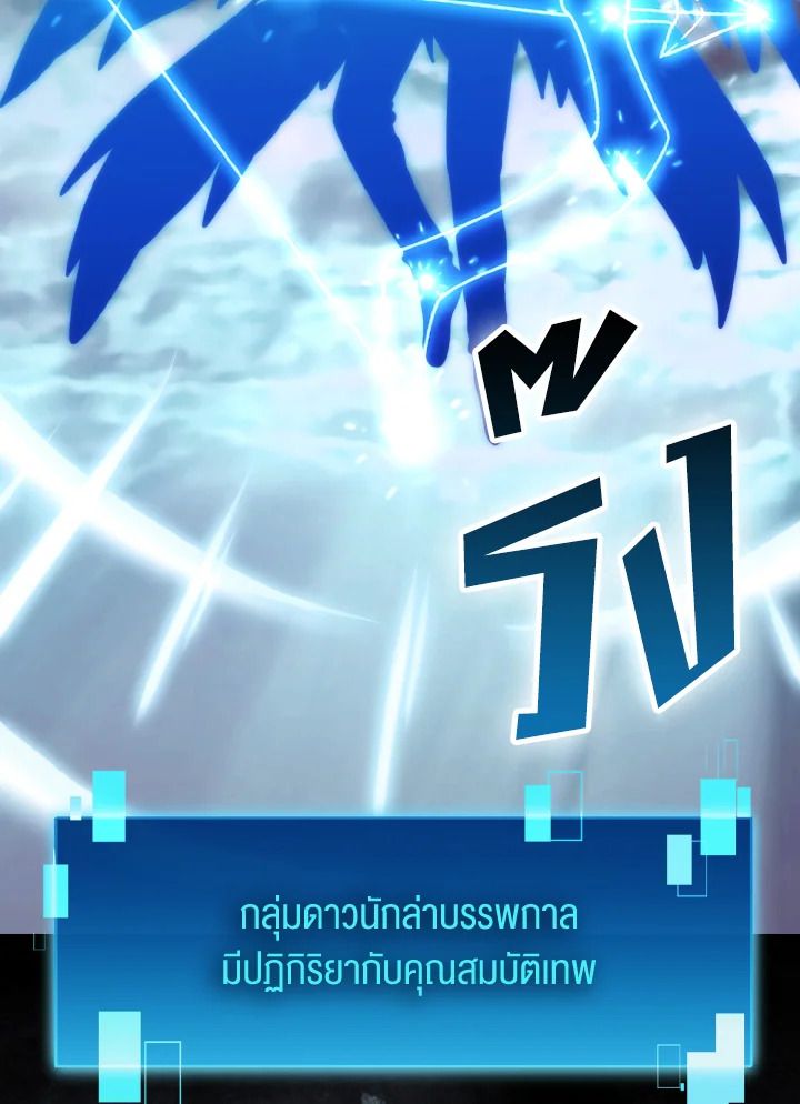 The Demon King Levels Up ตอนที่ 94 101