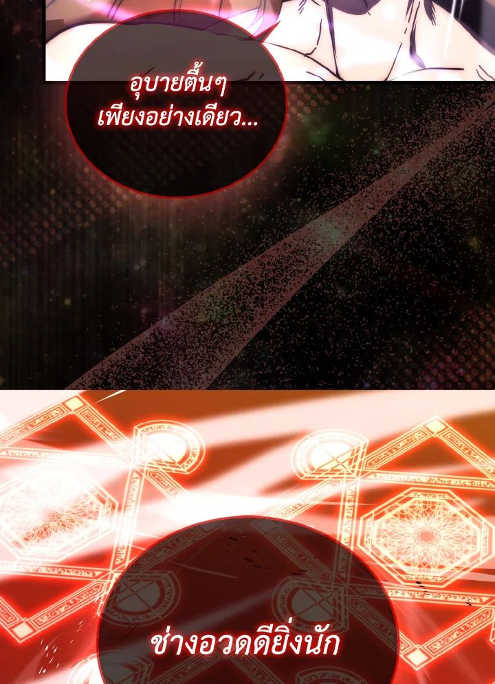The Demon King Levels Up ตอนที่ 94 108