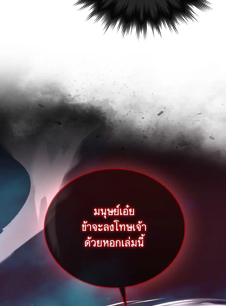 The Demon King Levels Up ตอนที่ 94 116