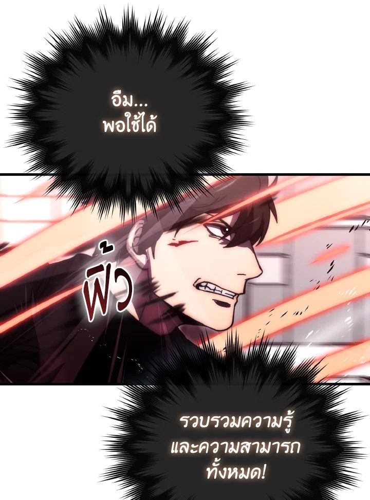The Demon King Levels Up ตอนที่ 94 115