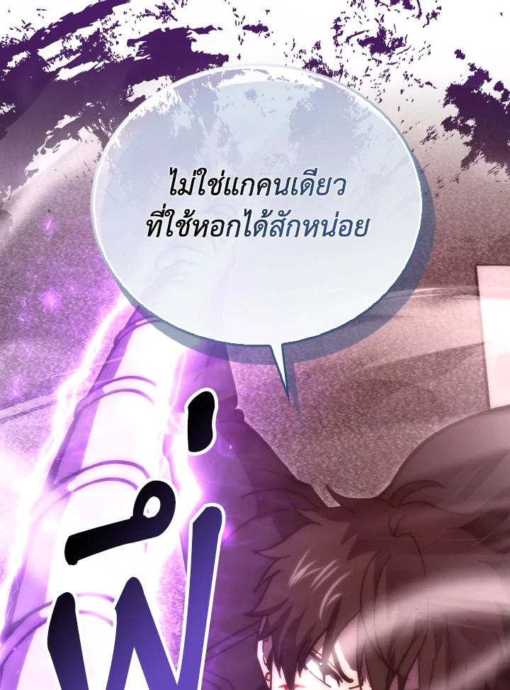 The Demon King Levels Up ตอนที่ 94 120